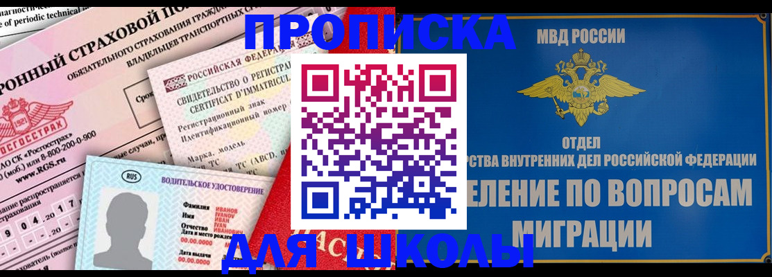 прописка для кредита в Гусеве