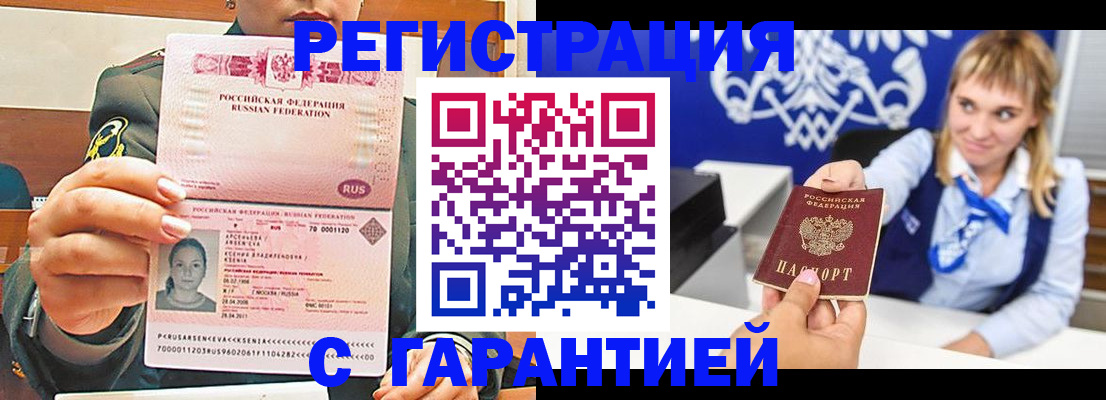 прописка для кредита в Гусеве